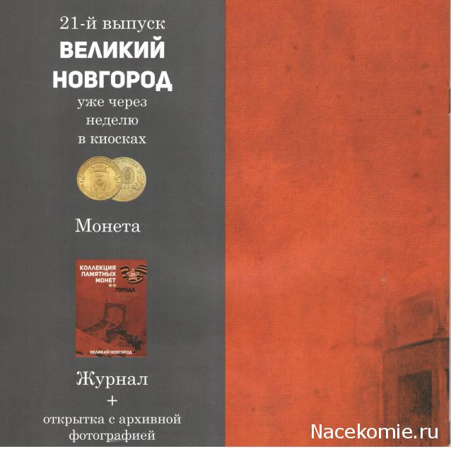 Города Воинской Славы (АРИА-АиФ)