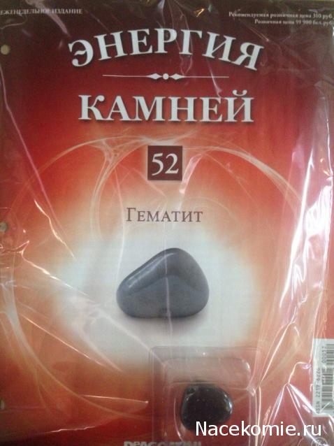 Энергия Камней 2014 - График Выхода и обсуждение