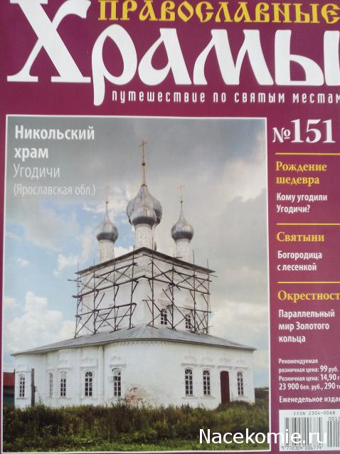 Православные Храмы - График выхода и обсуждение