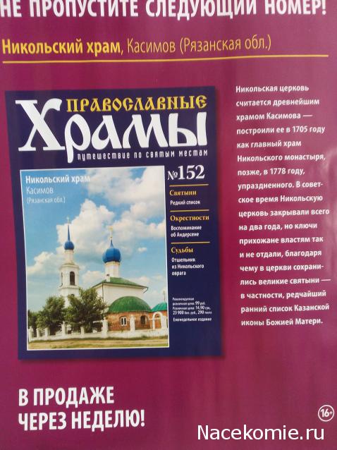 Православные Храмы - График выхода и обсуждение