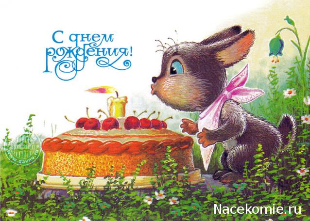 Наши Дни Рождения