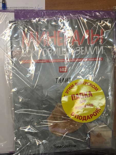 Минералы Сокровища Земли (2013) - График Выхода и обсуждение