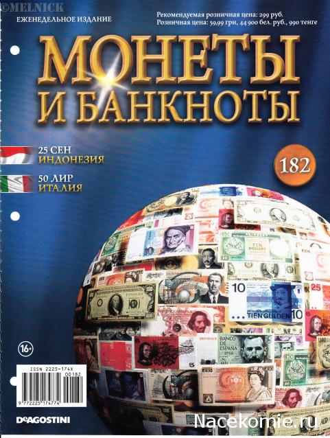 Монеты и банкноты №182 25 сен (Индонезия), 50 лир (Италия)