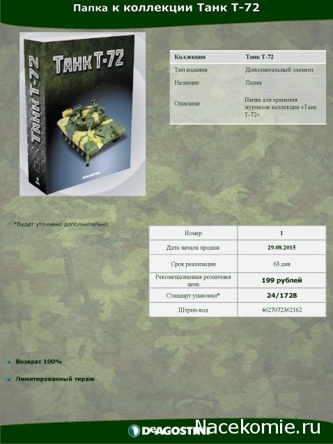 Танк Т-72 - График Выхода и обсуждение