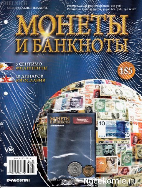 Монеты и Банкноты 2012 - График выхода и обсуждение