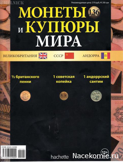 Монеты и купюры мира №136 1/2 пенни (Великобритания), 1 копейка (СССР), 1 сентим (Андорра)