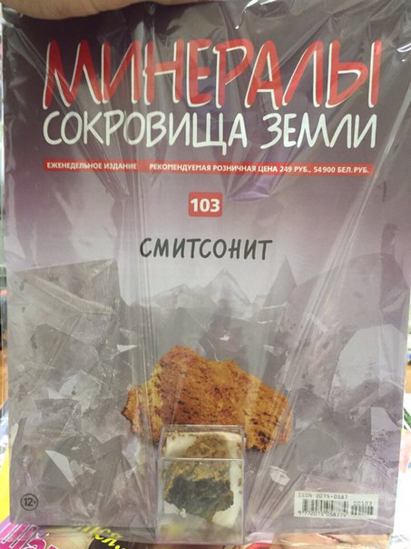 Минералы Сокровища Земли (2013) - График Выхода и обсуждение