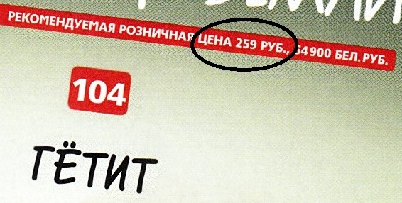 Минералы Сокровища Земли (2013) - График Выхода и обсуждение