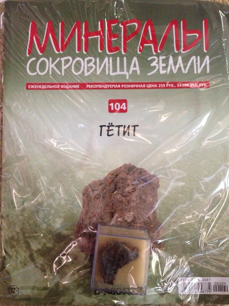 Минералы Сокровища Земли (2013) - График Выхода и обсуждение