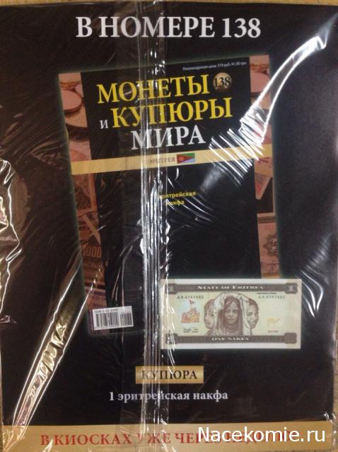 Монеты и купюры мира - График выхода и обсуждение