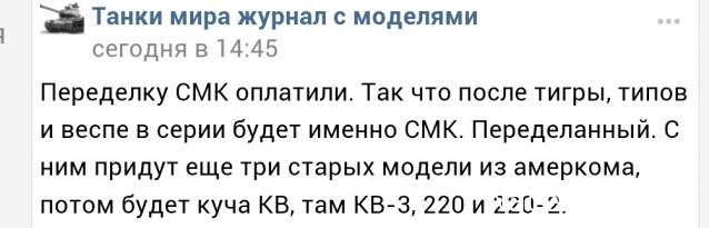 Танки Мира Коллекция - График выхода и обсуждение