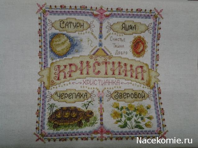 100 крестиков!