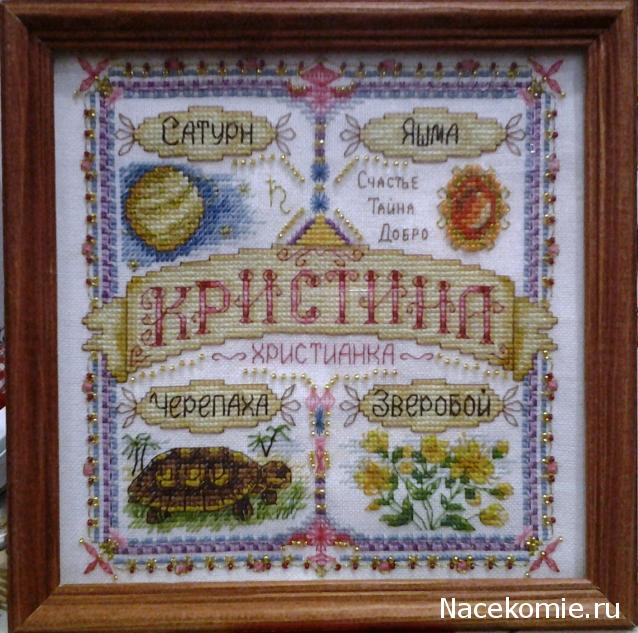 100 крестиков!
