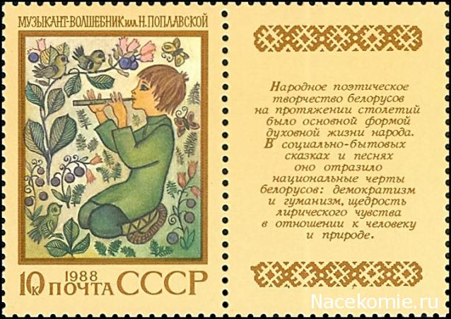 Почтовые марки мира №85