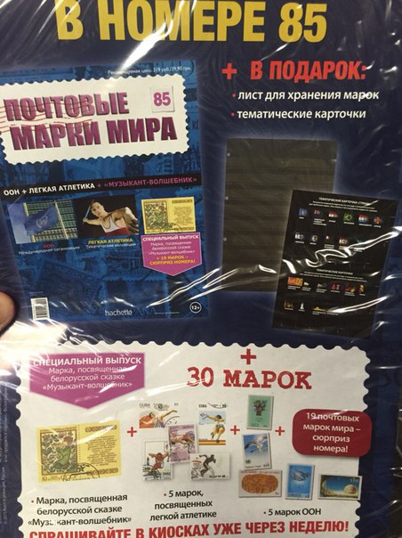 Почтовые Марки Мира - График Выхода и обсуждение