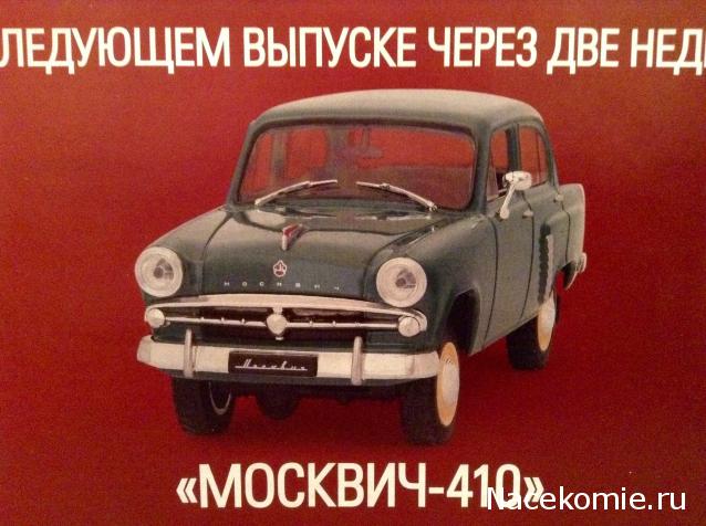СМЗ с1л Автолегенды СССР