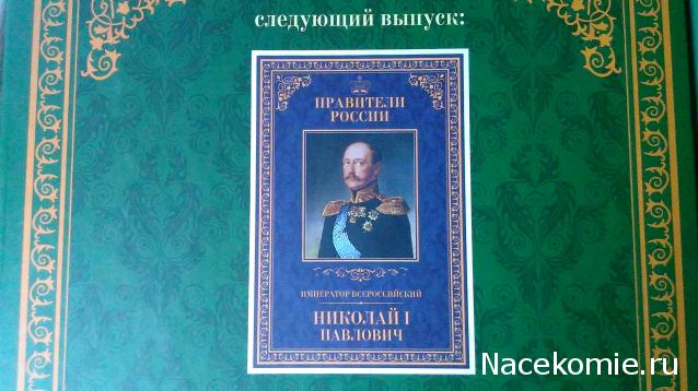 Правители России - книжная серия (КП)