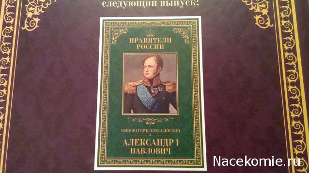 Правители России - книжная серия (КП)