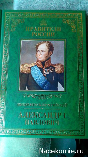 Правители России - книжная серия (КП)