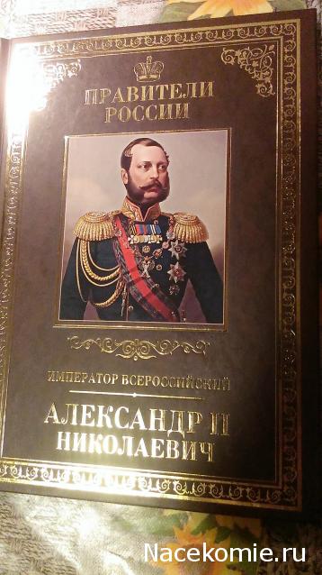 Правители России - книжная серия (КП)