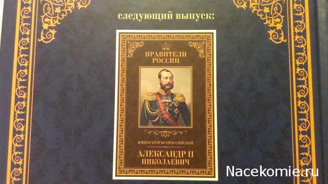 Правители России - книжная серия (КП)