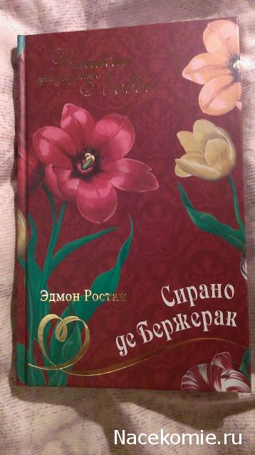 Великие произведения о любви - книжная серия (КП)