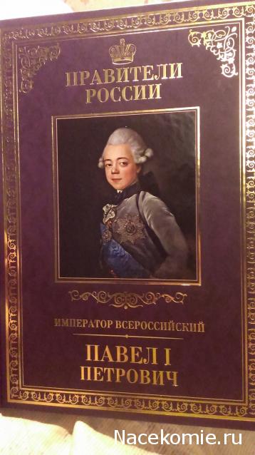 Правители России - книжная серия (КП)