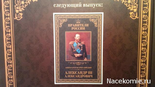 Правители России - книжная серия (КП)