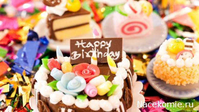 Наши Дни Рождения