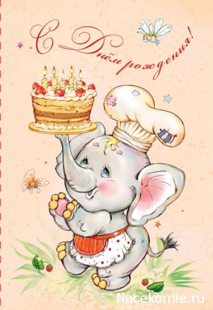 Наши Дни Рождения