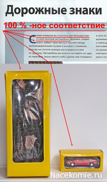 Железная Дорога в Миниатюре №46 - Два хвойных дерева, модель зелёного автомобиля