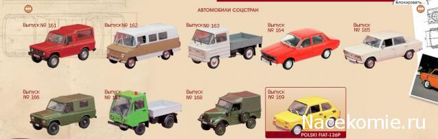 Автолегенды СССР - График выхода и обсуждение