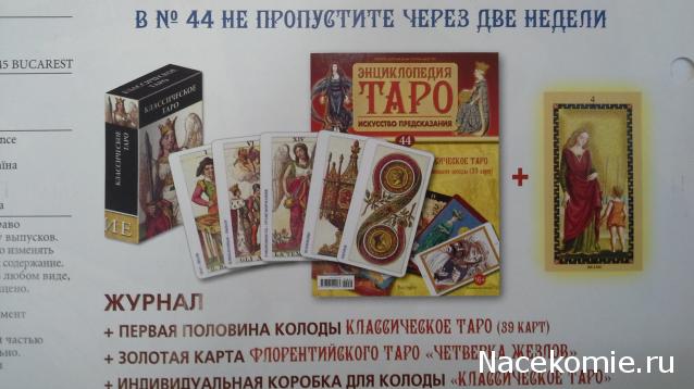 Энциклопедия Таро №43 – Таро Шаманов (вторая половина) + Золотая карта Королева Пентаклей