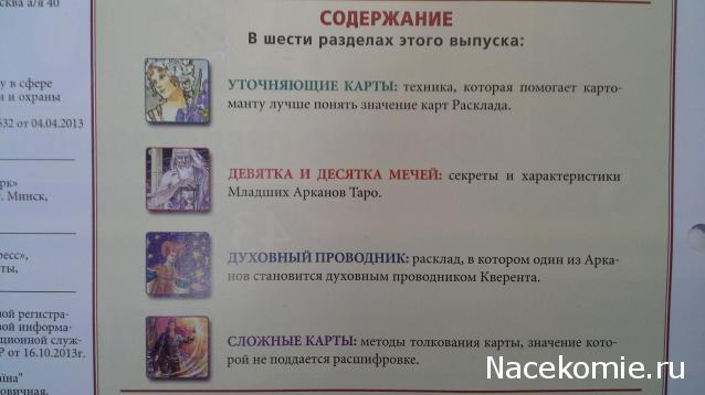 Энциклопедия Таро №43 – Таро Шаманов (вторая половина) + Золотая карта Королева Пентаклей