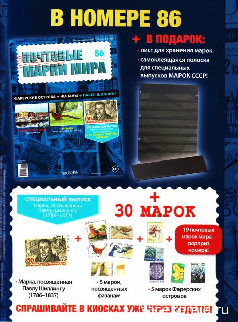 Почтовые Марки Мира - График Выхода и обсуждение