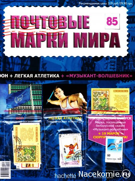 Почтовые Марки Мира - График Выхода и обсуждение
