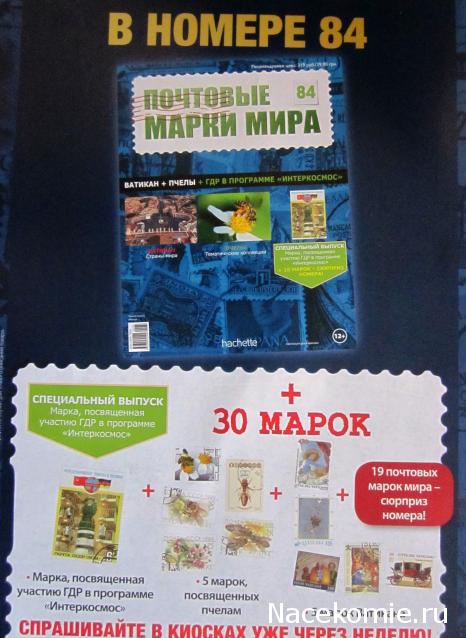 Почтовые Марки Мира - График Выхода и обсуждение