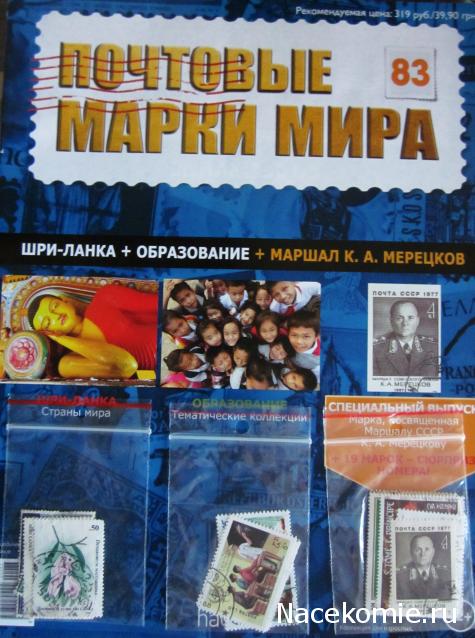 Почтовые Марки Мира - График Выхода и обсуждение