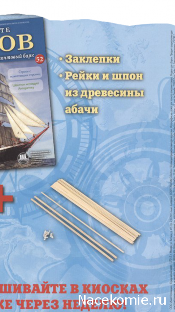 Соберите «Седов» - График Выхода и обсуждение