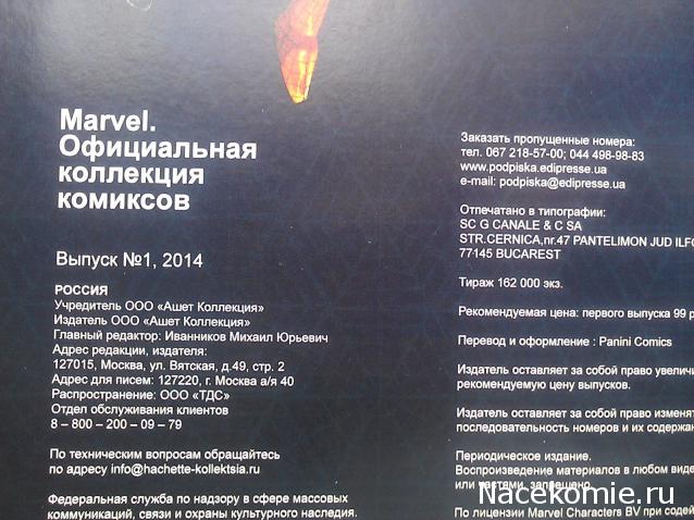Marvel Официальная коллекция комиксов - График Выхода и обсуждение