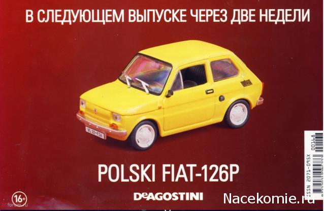 Автолегенды СССР и Соцстран №168 ARO M461