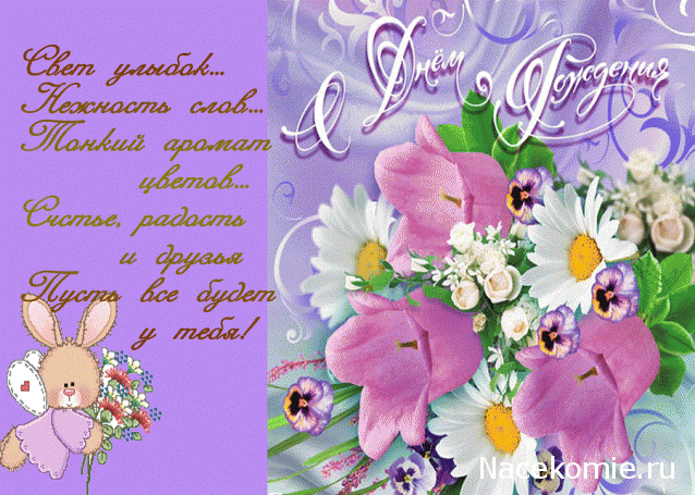 Наши Дни Рождения