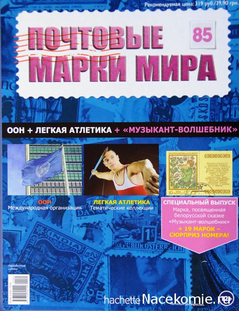 Почтовые марки мира №85