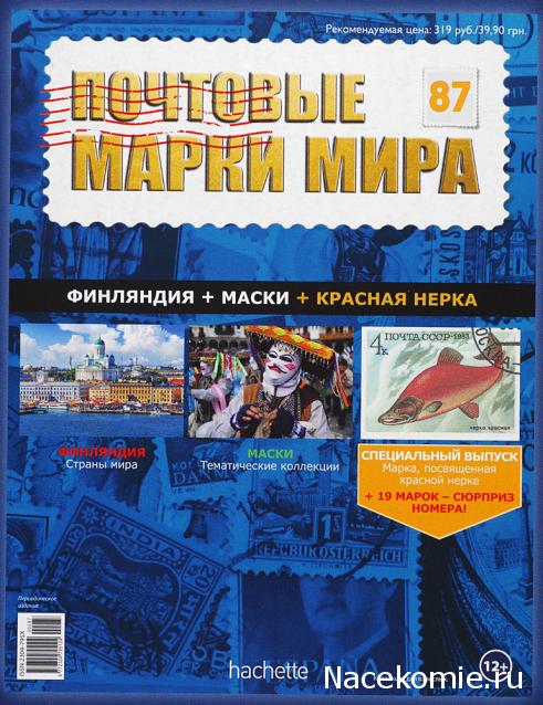 Почтовые марки мира №87