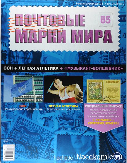 Почтовые марки мира №85
