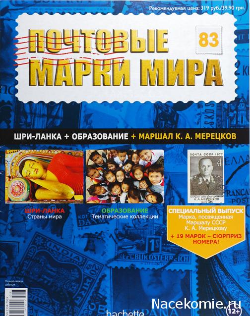 Почтовые марки мира №83