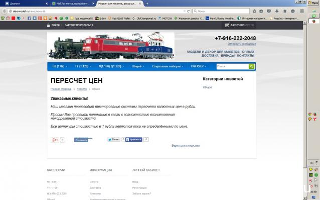 Железная Дорога в Миниатюре - Болталка