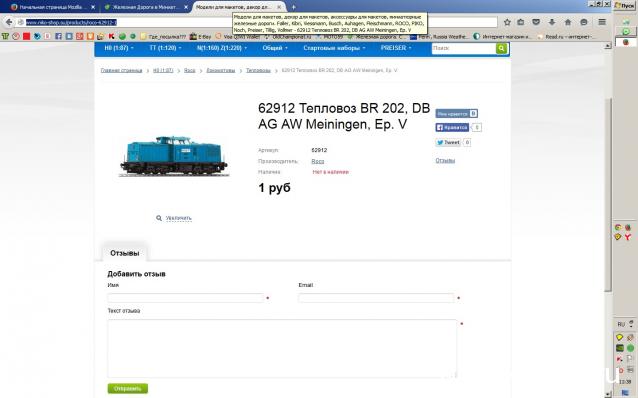 Железная Дорога в Миниатюре - Болталка