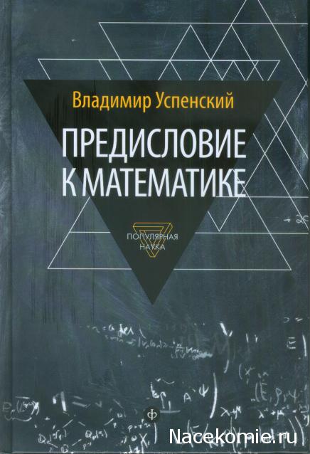 Популярная наука - книжная серия (Амфора)