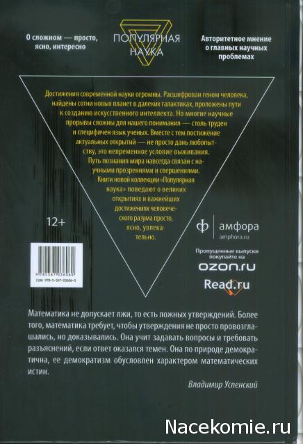 Популярная наука - книжная серия (Амфора)